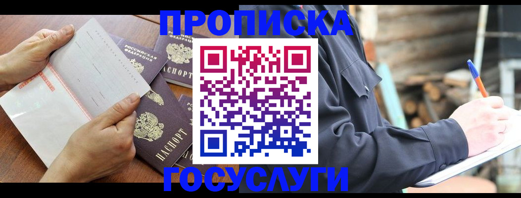 прописка гарантия в Партизанске