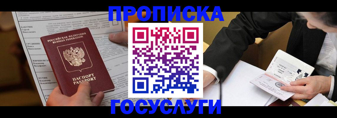 где прописаться в Партизанске