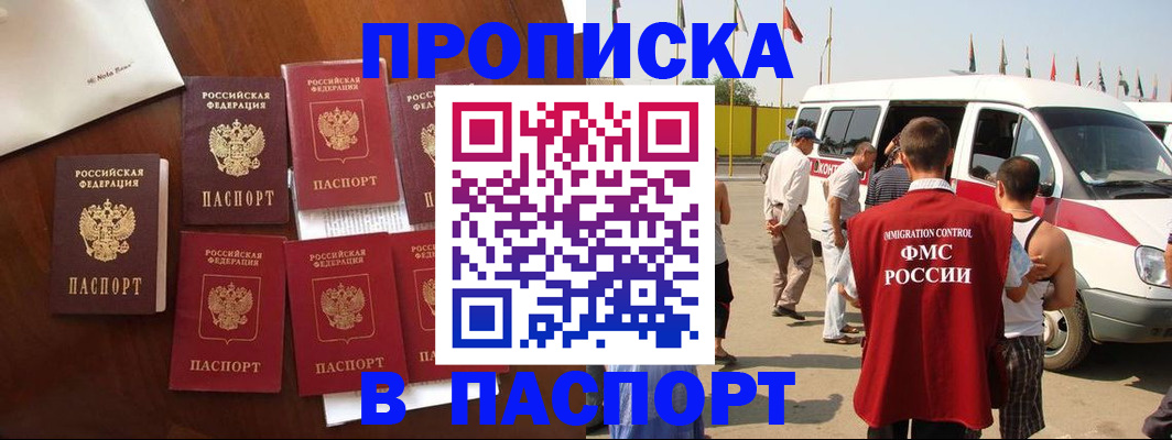 временная регистрация для всех в Партизанске